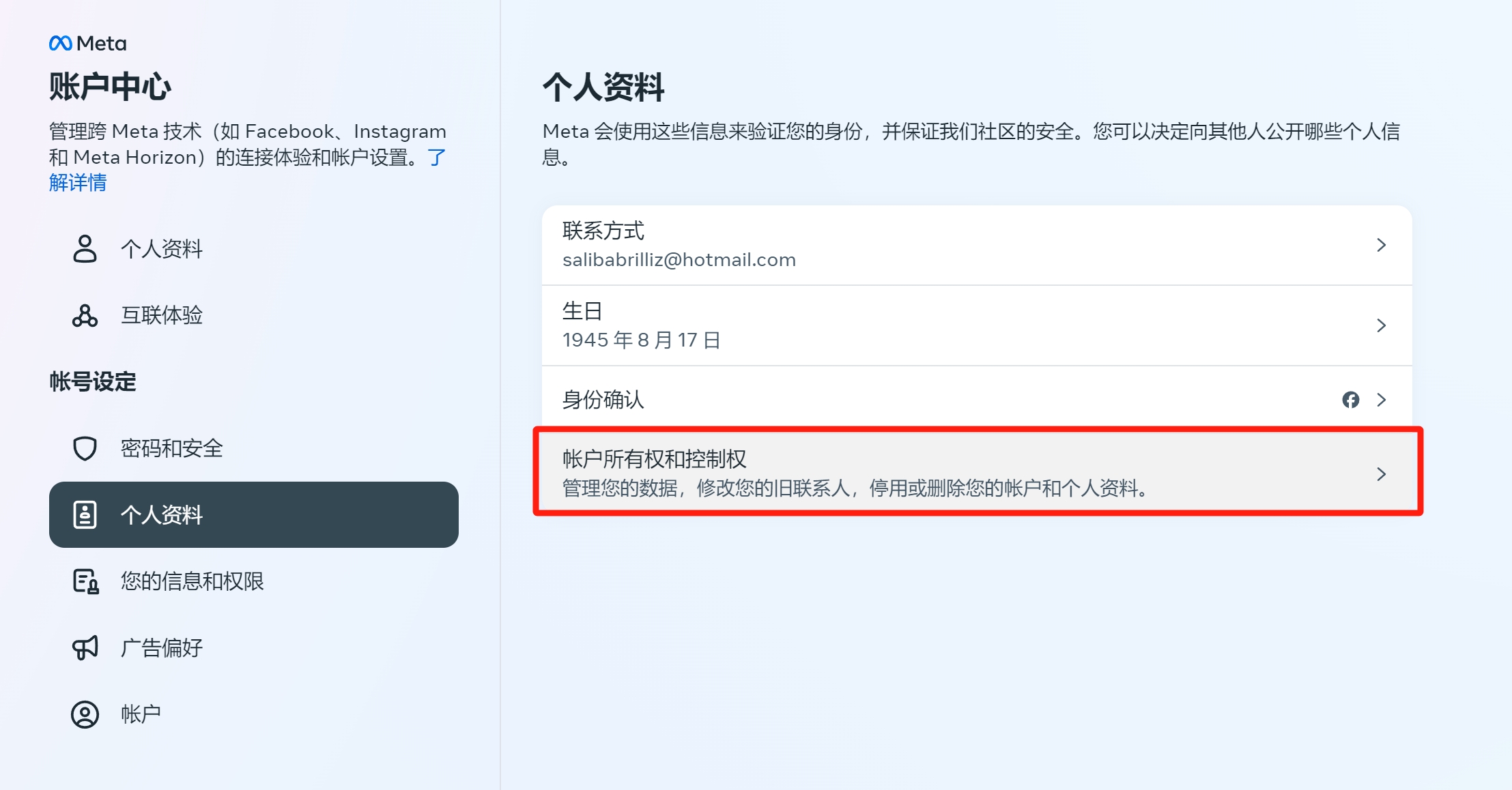 账户所有权与控制权