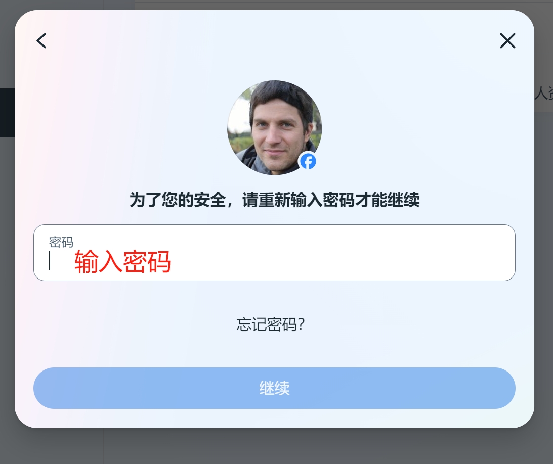 输入密码继续